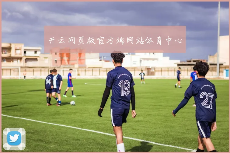 开云网页版官方端网站体育中心