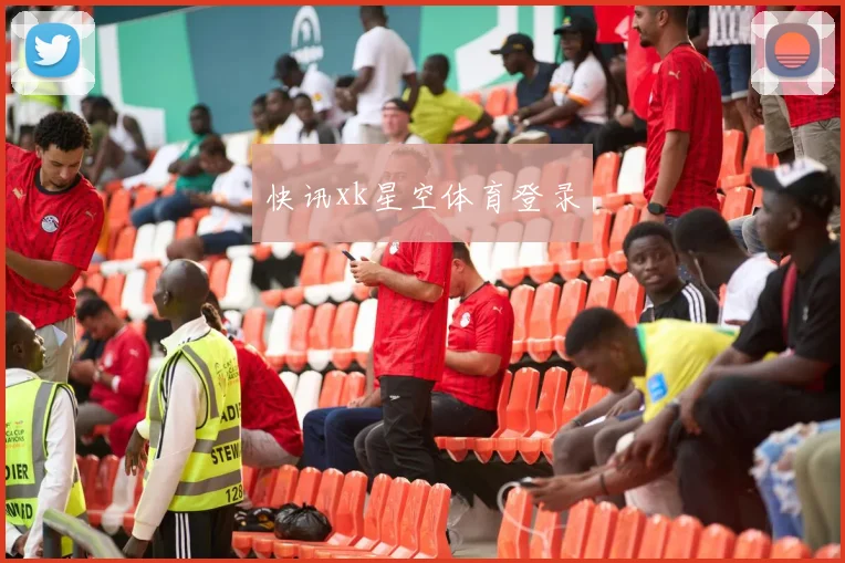 快讯xk星空体育登录