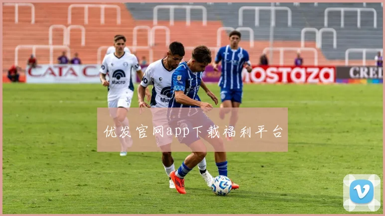 优发官网app下载福利平台