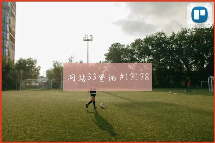 6月22日阿根廷对奥地利小组头名预测