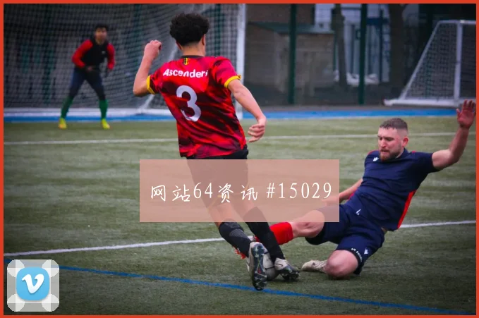 巴西队吉马良斯对阵苏格兰破门机会是否被放大看点梳理